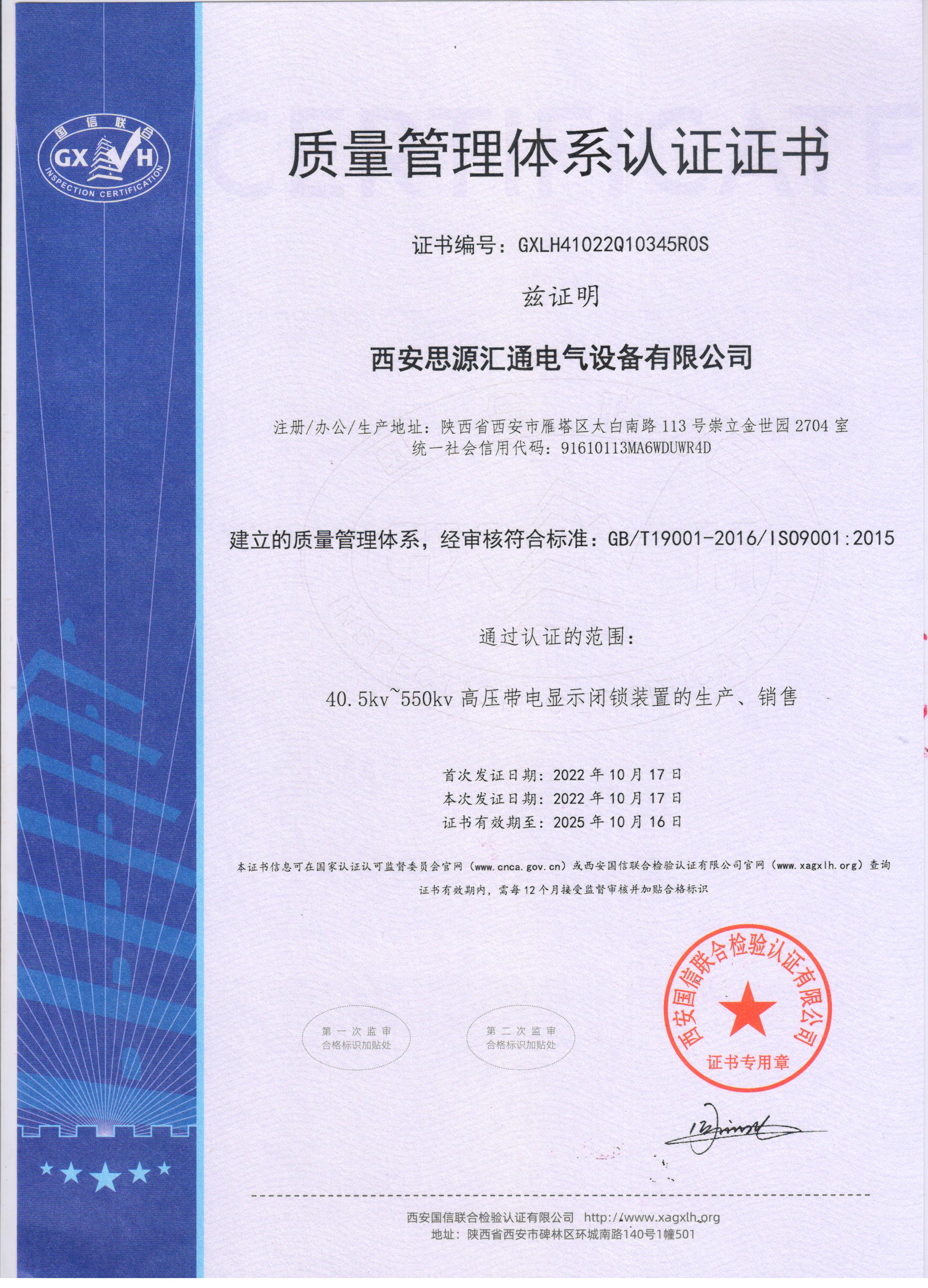 我司通過ISO9001國家質(zhì)量管理體系認證
