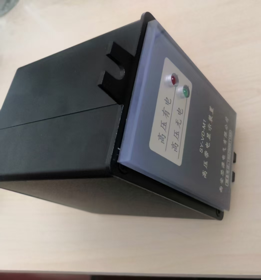我公司開發(fā)新型高壓帶電顯產(chǎn)品SY-VD-M1試驗(yàn)成功并正常投用